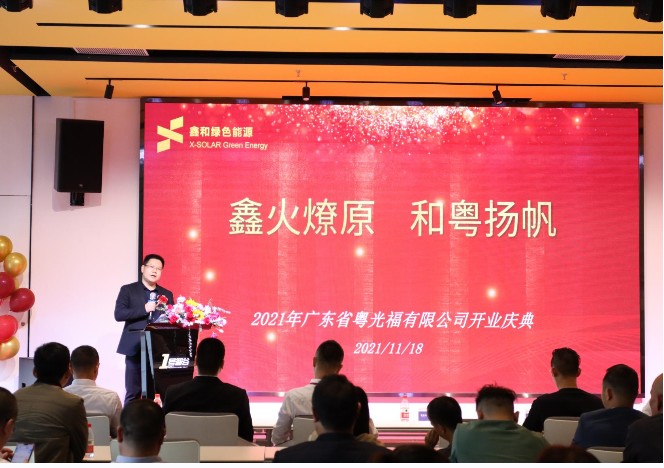 bat365绿色能源广东公司开业  吹响光“伏”华南市场的军号