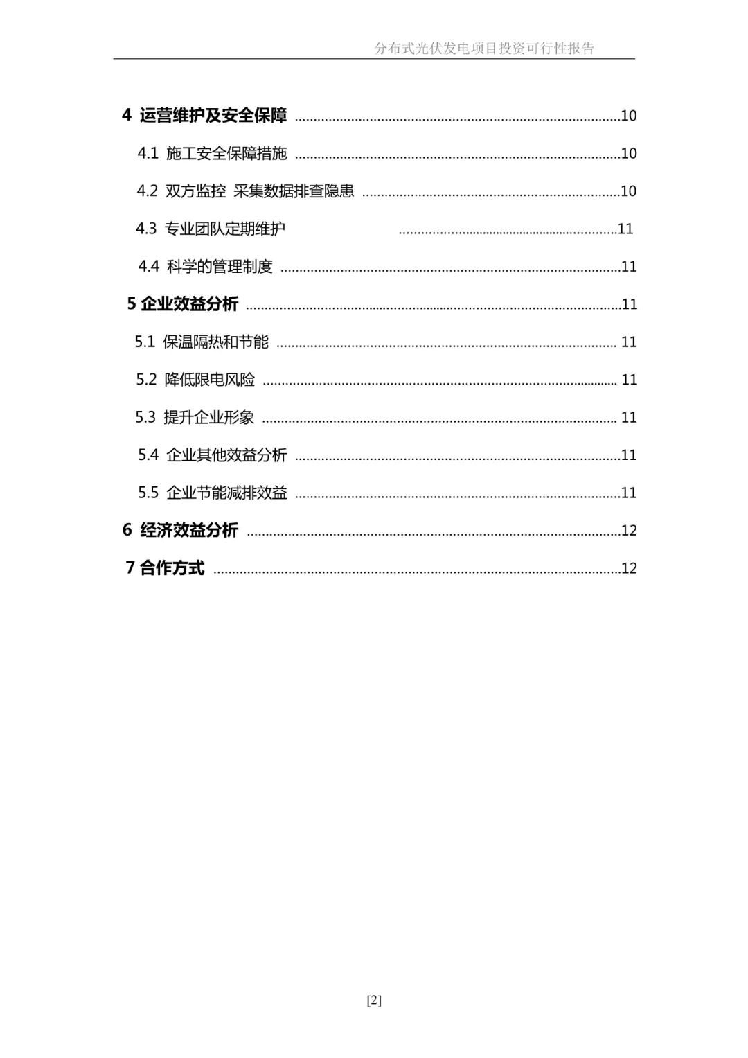 湖北bat365绿色能源有限公司