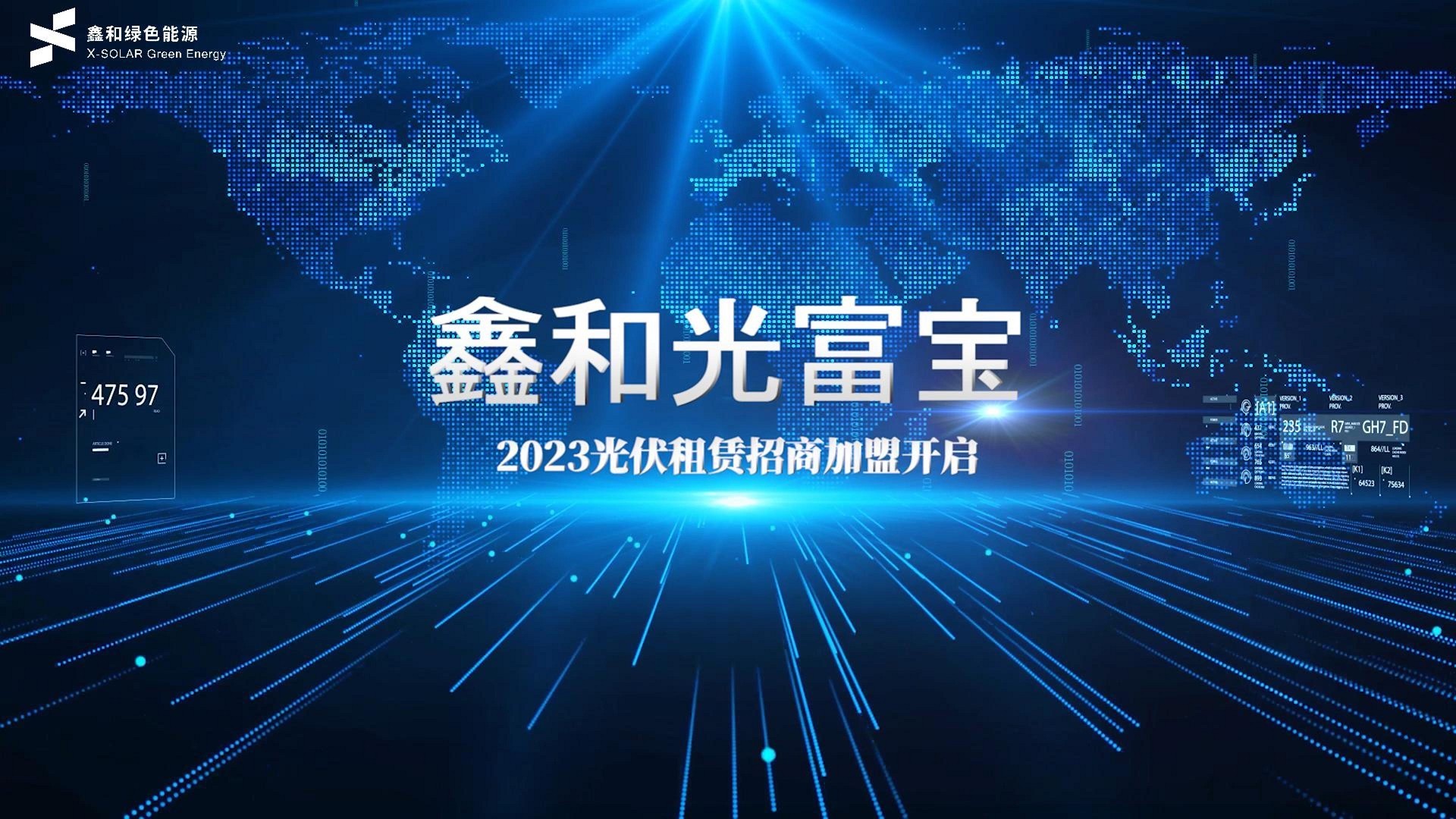 火热招商！bat365绿能携“光富宝”界说光伏租赁新风向